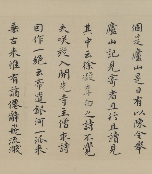 祝允明 东坡记游卷 - 纸本墨迹 - 書法道 - 书法字帖墨迹碑帖作品高清欣赏 - 10