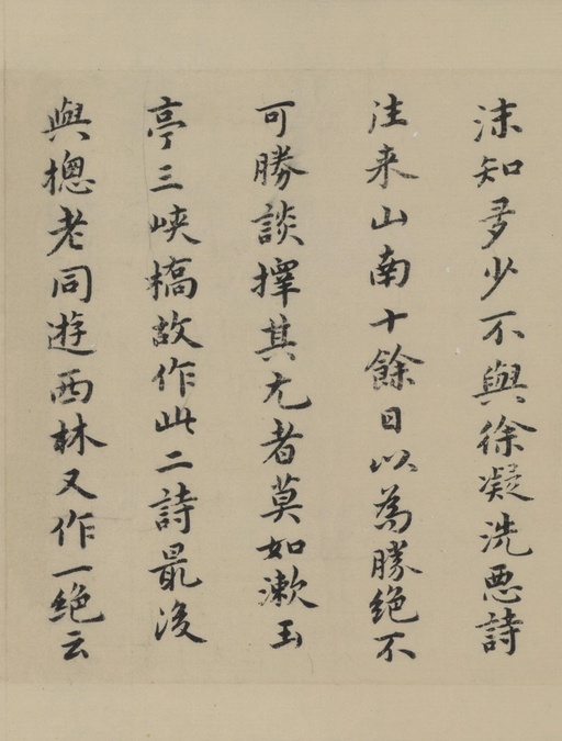 祝允明 东坡记游卷 - 纸本墨迹 - 書法道 - 书法字帖墨迹碑帖作品高清欣赏 - 11