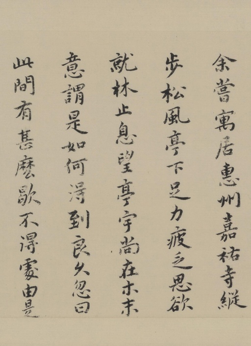 祝允明 东坡记游卷 - 纸本墨迹 - 書法道 - 书法字帖墨迹碑帖作品高清欣赏 - 13