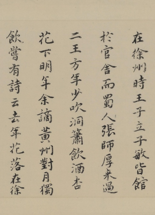 祝允明 东坡记游卷 - 纸本墨迹 - 書法道 - 书法字帖墨迹碑帖作品高清欣赏 - 17