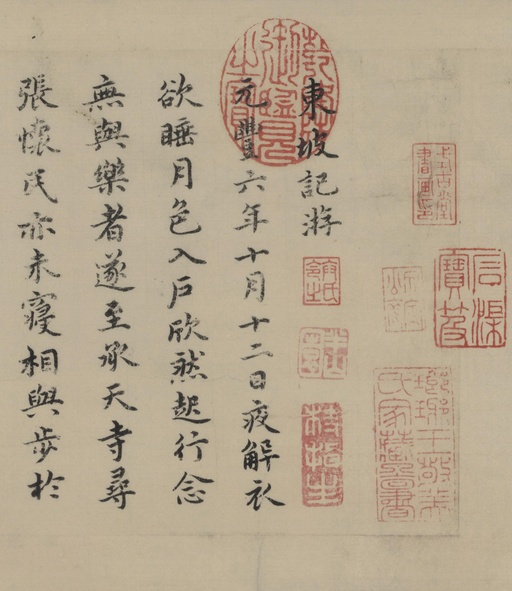 祝允明 东坡记游卷 - 纸本墨迹 - 書法道 - 书法字帖墨迹碑帖作品高清欣赏 - 2