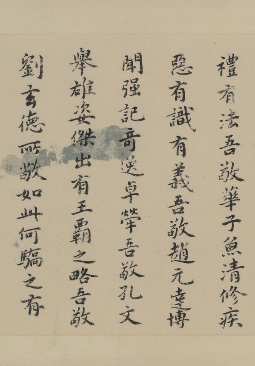 祝允明 东坡记游卷 - 纸本墨迹 - 書法道 - 书法字帖墨迹碑帖作品高清欣赏 - 22