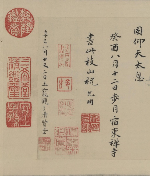 祝允明 东坡记游卷 - 纸本墨迹 - 書法道 - 书法字帖墨迹碑帖作品高清欣赏 - 23