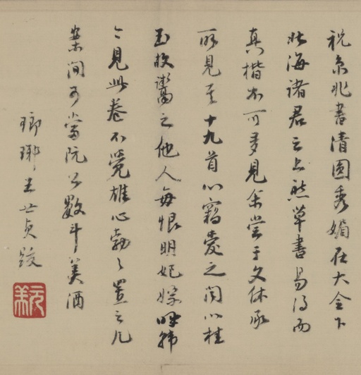 祝允明 东坡记游卷 - 纸本墨迹 - 書法道 - 书法字帖墨迹碑帖作品高清欣赏 - 27