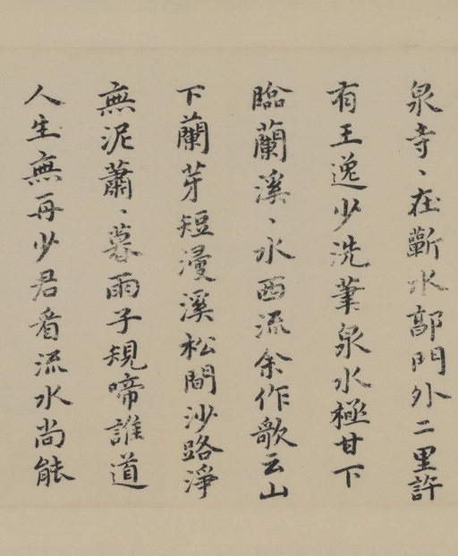 祝允明 东坡记游卷 - 纸本墨迹 - 書法道 - 书法字帖墨迹碑帖作品高清欣赏 - 5