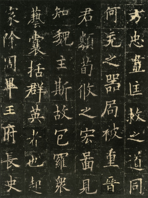 欧阳询 皇甫诞碑 - 宋拓本 - 書法道 - 书法字帖墨迹碑帖作品高清欣赏 - 10