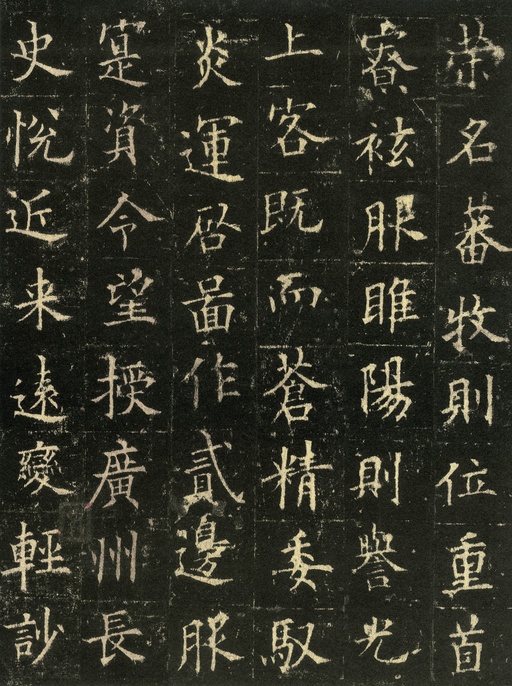 欧阳询 皇甫诞碑 - 宋拓本 - 書法道 - 书法字帖墨迹碑帖作品高清欣赏 - 11