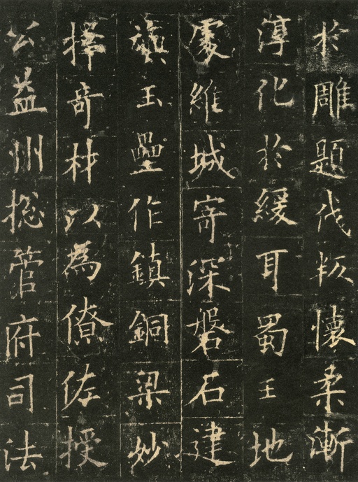 欧阳询 皇甫诞碑 - 宋拓本 - 書法道 - 书法字帖墨迹碑帖作品高清欣赏 - 12