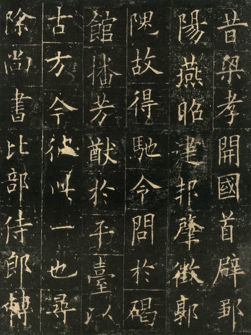 欧阳询 皇甫诞碑 - 宋拓本 - 書法道 - 书法字帖墨迹碑帖作品高清欣赏 - 13