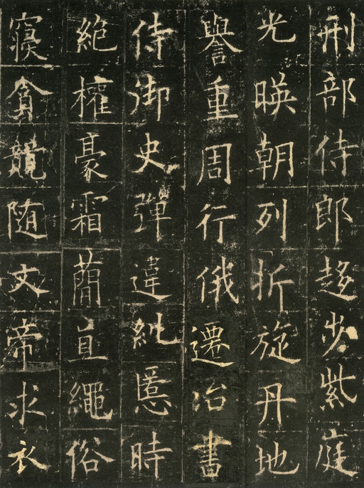 欧阳询 皇甫诞碑 - 宋拓本 - 書法道 - 书法字帖墨迹碑帖作品高清欣赏 - 14