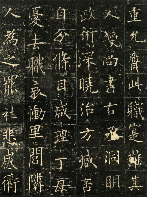 欧阳询 皇甫诞碑 - 宋拓本 - 書法道 - 书法字帖墨迹碑帖作品高清欣赏 - 16