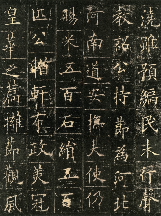 欧阳询 皇甫诞碑 - 宋拓本 - 書法道 - 书法字帖墨迹碑帖作品高清欣赏 - 18