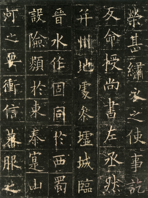 欧阳询 皇甫诞碑 - 宋拓本 - 書法道 - 书法字帖墨迹碑帖作品高清欣赏 - 19