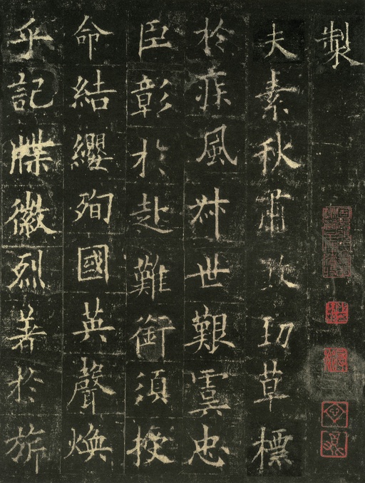 欧阳询 皇甫诞碑 - 宋拓本 - 書法道 - 书法字帖墨迹碑帖作品高清欣赏 - 2