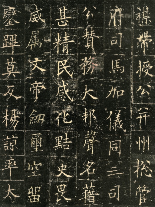 欧阳询 皇甫诞碑 - 宋拓本 - 書法道 - 书法字帖墨迹碑帖作品高清欣赏 - 20