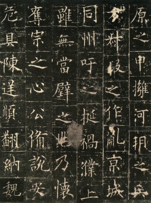 欧阳询 皇甫诞碑 - 宋拓本 - 書法道 - 书法字帖墨迹碑帖作品高清欣赏 - 21