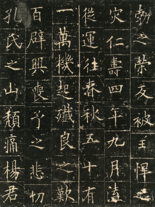 欧阳询 皇甫诞碑 - 宋拓本 - 書法道 - 书法字帖墨迹碑帖作品高清欣赏 - 22