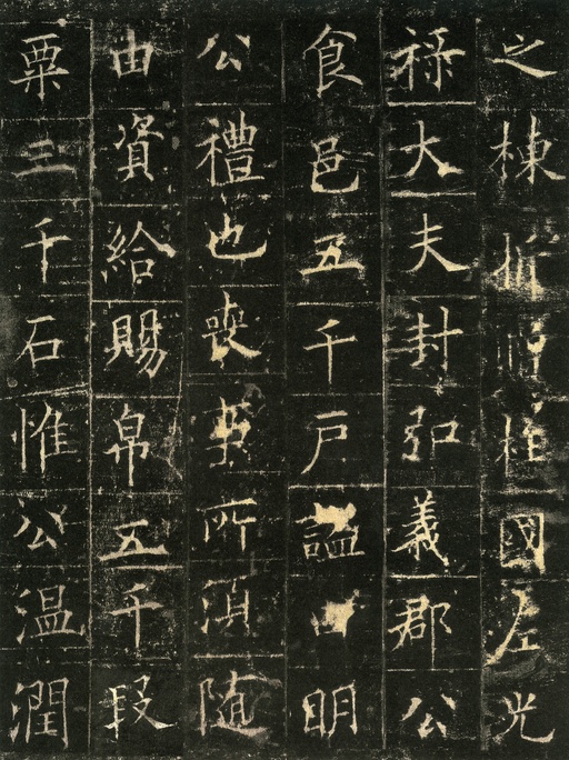 欧阳询 皇甫诞碑 - 宋拓本 - 書法道 - 书法字帖墨迹碑帖作品高清欣赏 - 23