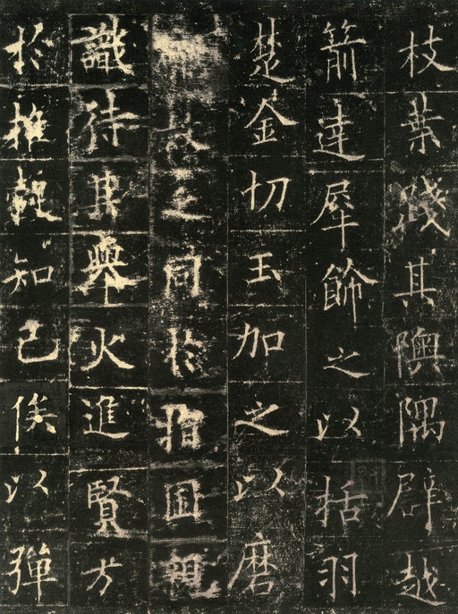 欧阳询 皇甫诞碑 - 宋拓本 - 書法道 - 书法字帖墨迹碑帖作品高清欣赏 - 25