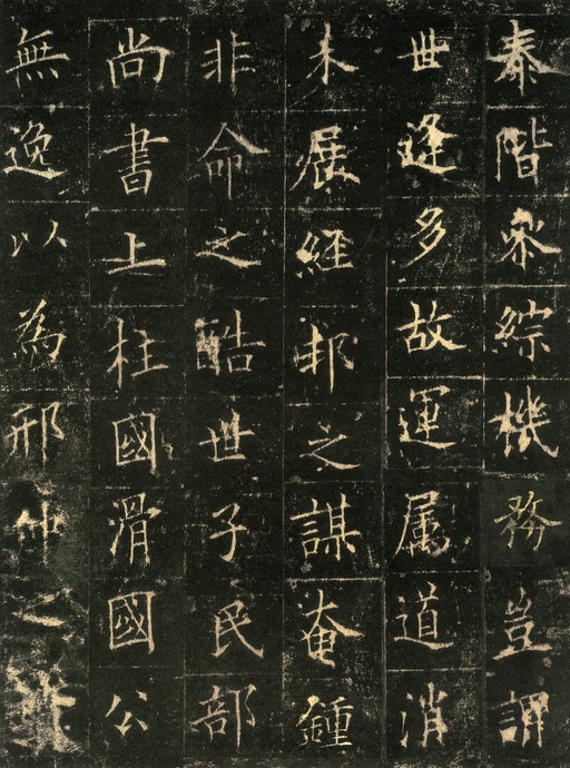 欧阳询 皇甫诞碑 - 宋拓本 - 書法道 - 书法字帖墨迹碑帖作品高清欣赏 - 27