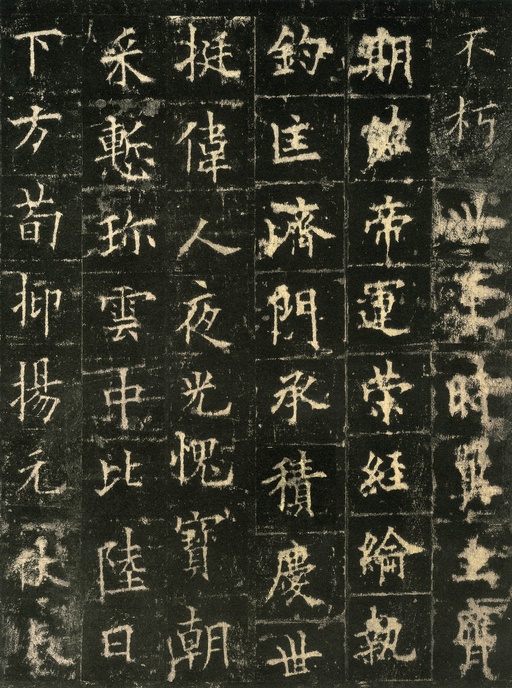 欧阳询 皇甫诞碑 - 宋拓本 - 書法道 - 书法字帖墨迹碑帖作品高清欣赏 - 29