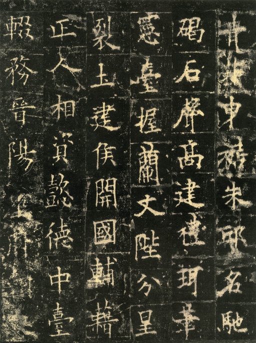 欧阳询 皇甫诞碑 - 宋拓本 - 書法道 - 书法字帖墨迹碑帖作品高清欣赏 - 30