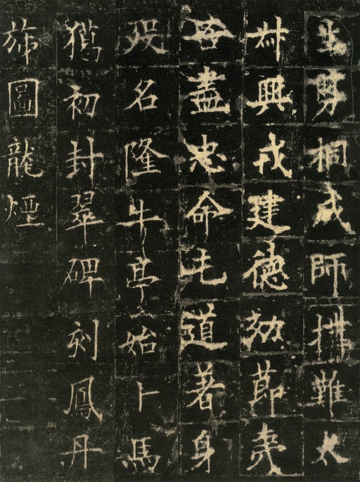 欧阳询 皇甫诞碑 - 宋拓本 - 書法道 - 书法字帖墨迹碑帖作品高清欣赏 - 31