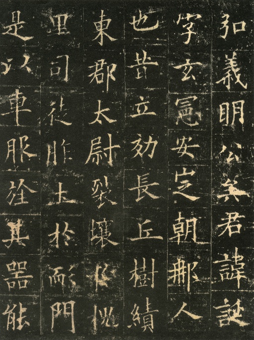 欧阳询 皇甫诞碑 - 宋拓本 - 書法道 - 书法字帖墨迹碑帖作品高清欣赏 - 4