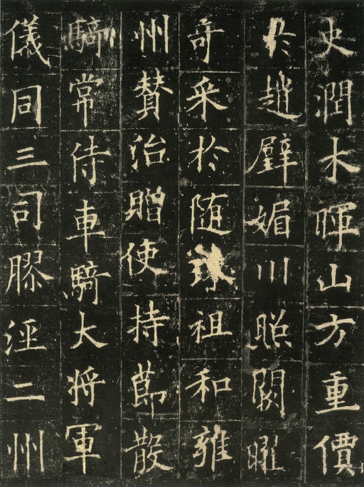 欧阳询 皇甫诞碑 - 宋拓本 - 書法道 - 书法字帖墨迹碑帖作品高清欣赏 - 6