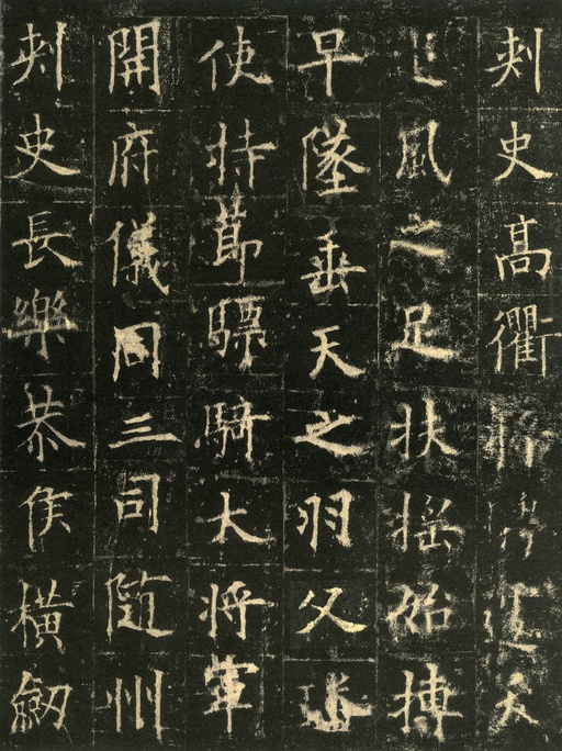 欧阳询 皇甫诞碑 - 宋拓本 - 書法道 - 书法字帖墨迹碑帖作品高清欣赏 - 7