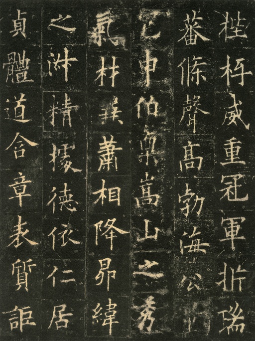 欧阳询 皇甫诞碑 - 宋拓本 - 書法道 - 书法字帖墨迹碑帖作品高清欣赏 - 8