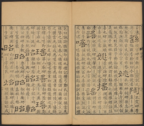 顾蔼吉 隶辨 - 卷二 - 書法道 - 书法字帖墨迹碑帖作品高清欣赏 - 15