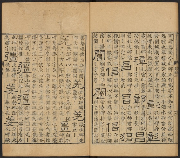 顾蔼吉 隶辨 - 卷二 - 書法道 - 书法字帖墨迹碑帖作品高清欣赏 - 31