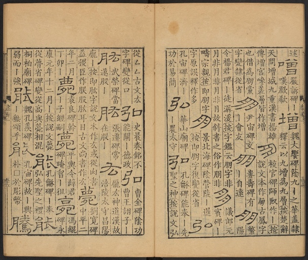 顾蔼吉 隶辨 - 卷二 - 書法道 - 书法字帖墨迹碑帖作品高清欣赏 - 58