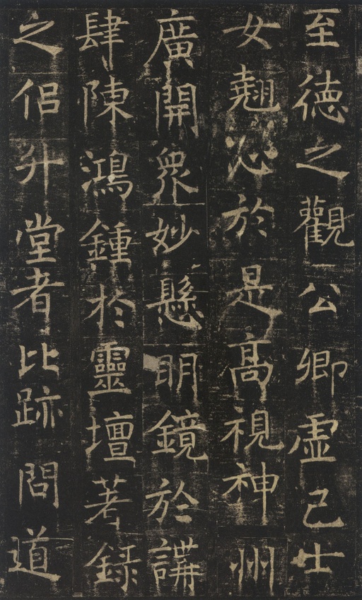 褚遂良 孟法师碑 - 唐拓本 - 書法道 - 书法字帖墨迹碑帖作品高清欣赏 - 11