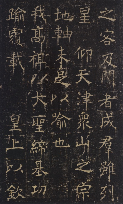 褚遂良 孟法师碑 - 唐拓本 - 書法道 - 书法字帖墨迹碑帖作品高清欣赏 - 12