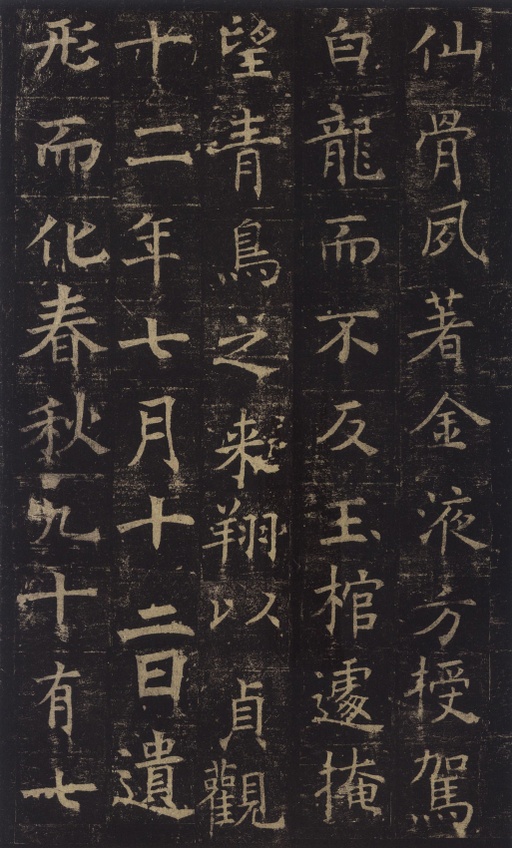 褚遂良 孟法师碑 - 唐拓本 - 書法道 - 书法字帖墨迹碑帖作品高清欣赏 - 15