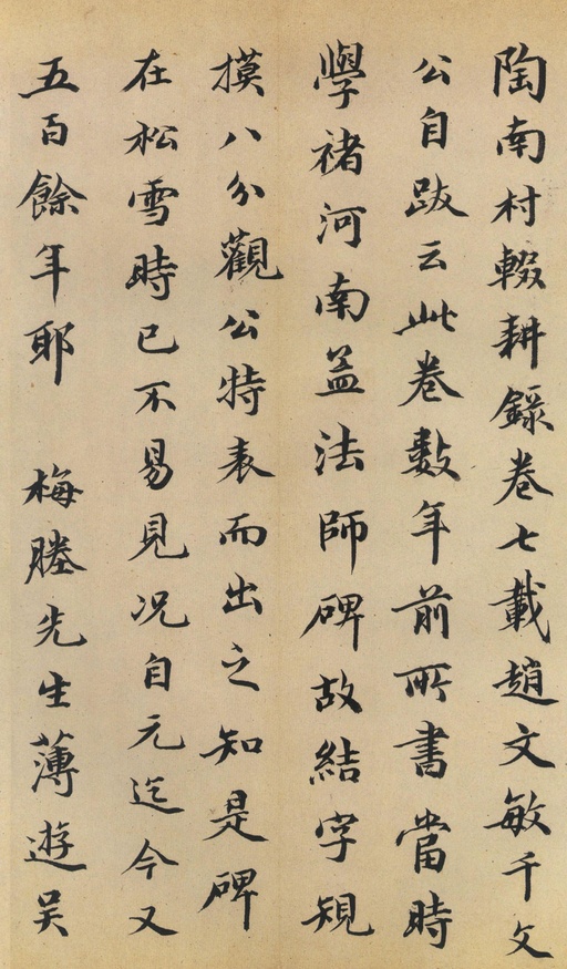 褚遂良 孟法师碑 - 唐拓本 - 書法道 - 书法字帖墨迹碑帖作品高清欣赏 - 19