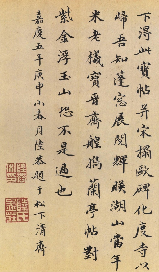 褚遂良 孟法师碑 - 唐拓本 - 書法道 - 书法字帖墨迹碑帖作品高清欣赏 - 20