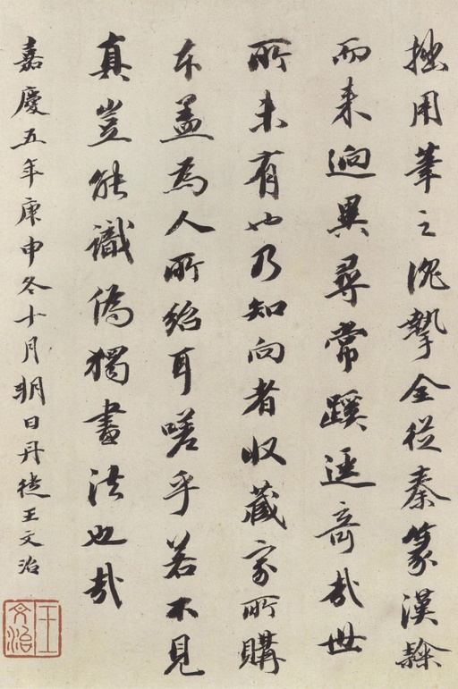 褚遂良 孟法师碑 - 唐拓本 - 書法道 - 书法字帖墨迹碑帖作品高清欣赏 - 24