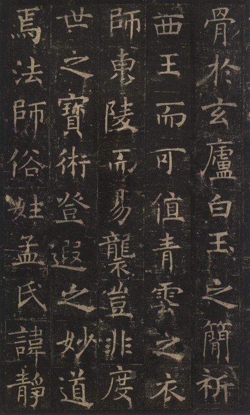 褚遂良 孟法师碑 - 唐拓本 - 書法道 - 书法字帖墨迹碑帖作品高清欣赏 - 4