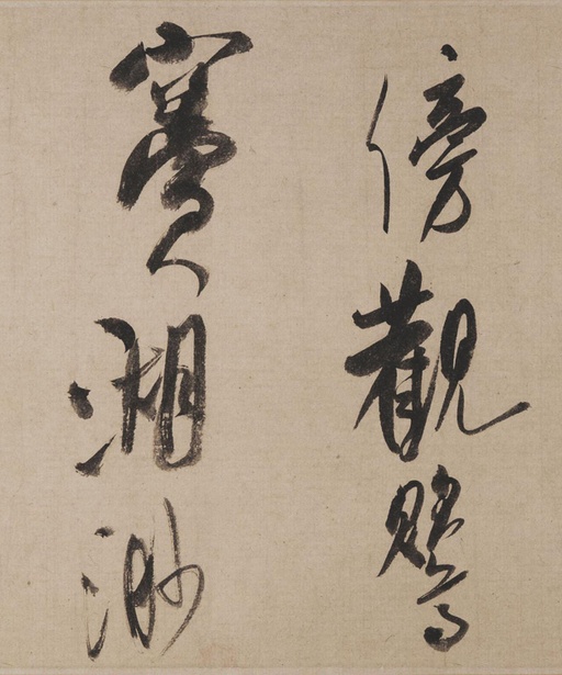 米芾 吴江舟中诗 - 纸本墨迹 - 書法道 - 书法字帖墨迹碑帖作品高清欣赏 - 10