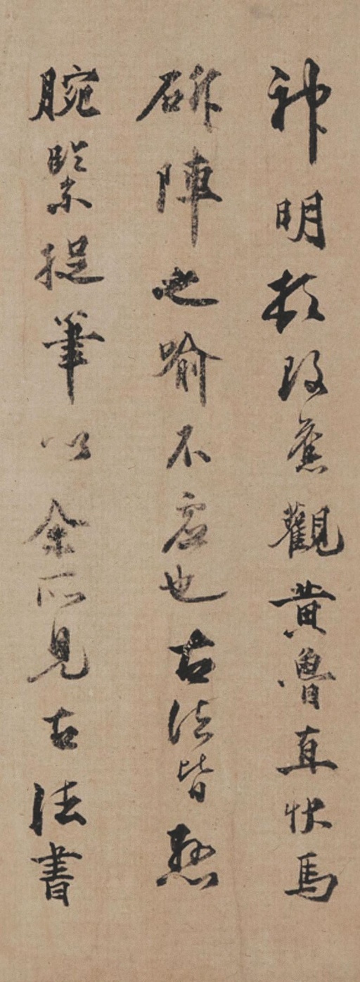 米芾 吴江舟中诗 - 纸本墨迹 - 書法道 - 书法字帖墨迹碑帖作品高清欣赏 - 19