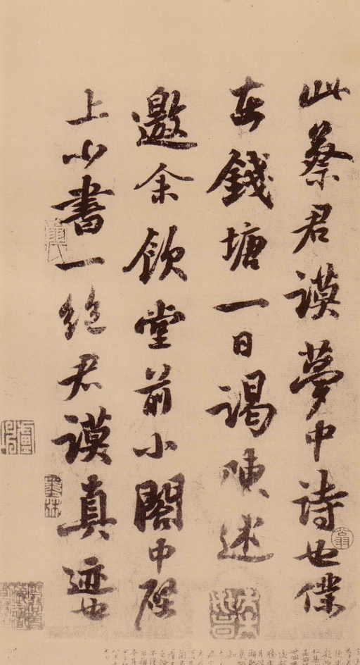 苏轼 天际乌云帖 - 民国珂罗版 - 書法道 - 书法字帖墨迹碑帖作品高清欣赏 - 12