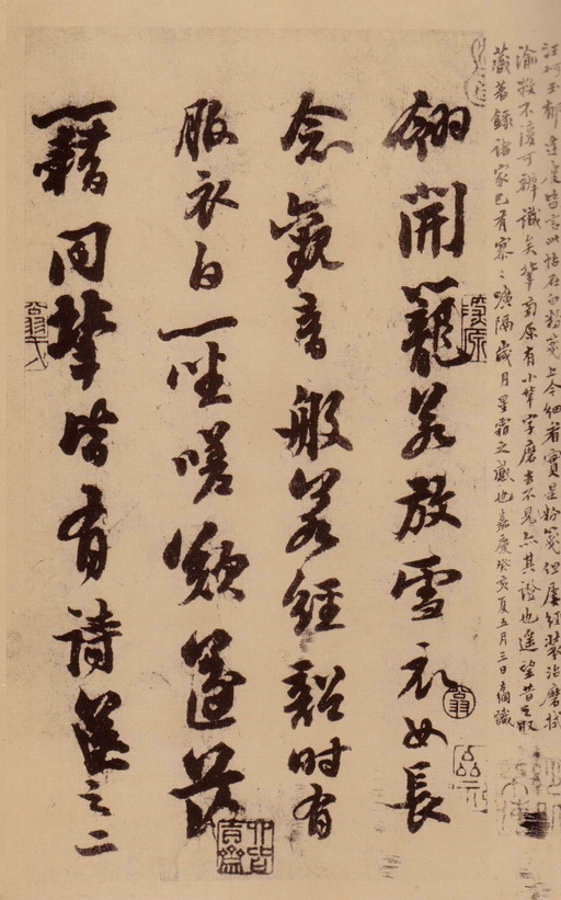 苏轼 天际乌云帖 - 民国珂罗版 - 書法道 - 书法字帖墨迹碑帖作品高清欣赏 - 17