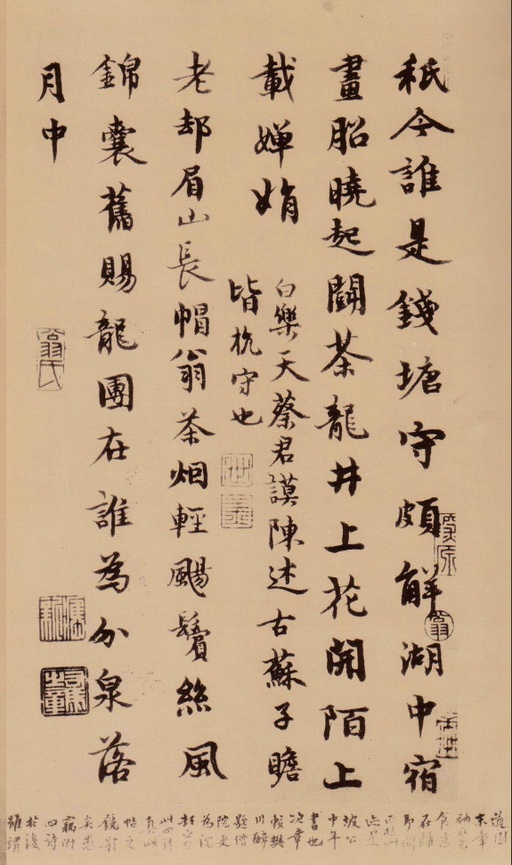 苏轼 天际乌云帖 - 民国珂罗版 - 書法道 - 书法字帖墨迹碑帖作品高清欣赏 - 21