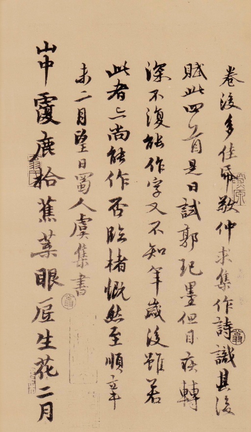 苏轼 天际乌云帖 - 民国珂罗版 - 書法道 - 书法字帖墨迹碑帖作品高清欣赏 - 24