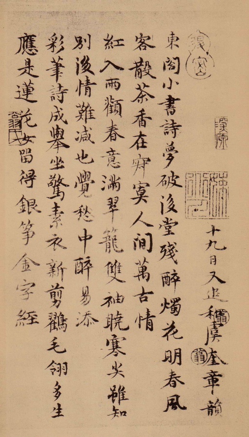 苏轼 天际乌云帖 - 民国珂罗版 - 書法道 - 书法字帖墨迹碑帖作品高清欣赏 - 33