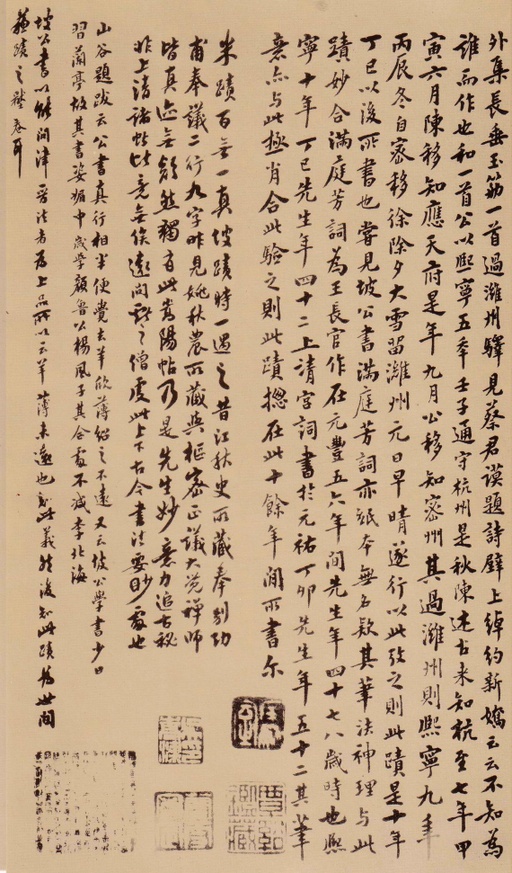 苏轼 天际乌云帖 - 民国珂罗版 - 書法道 - 书法字帖墨迹碑帖作品高清欣赏 - 4