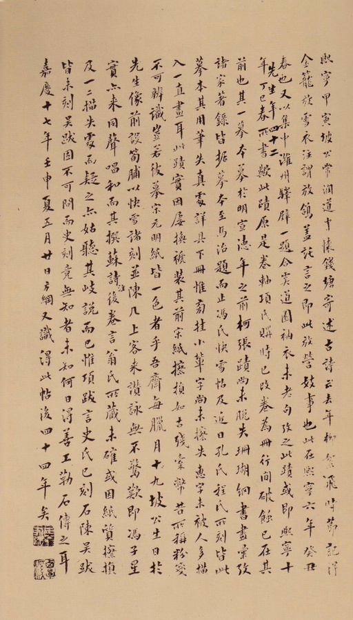 苏轼 天际乌云帖 - 民国珂罗版 - 書法道 - 书法字帖墨迹碑帖作品高清欣赏 - 9